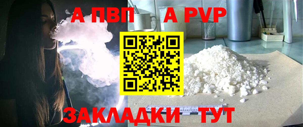 Шадринск  Alpha-PVP крисы CK  Вход с VPN  APVP крисы CK  A-PVP СК КРИС 