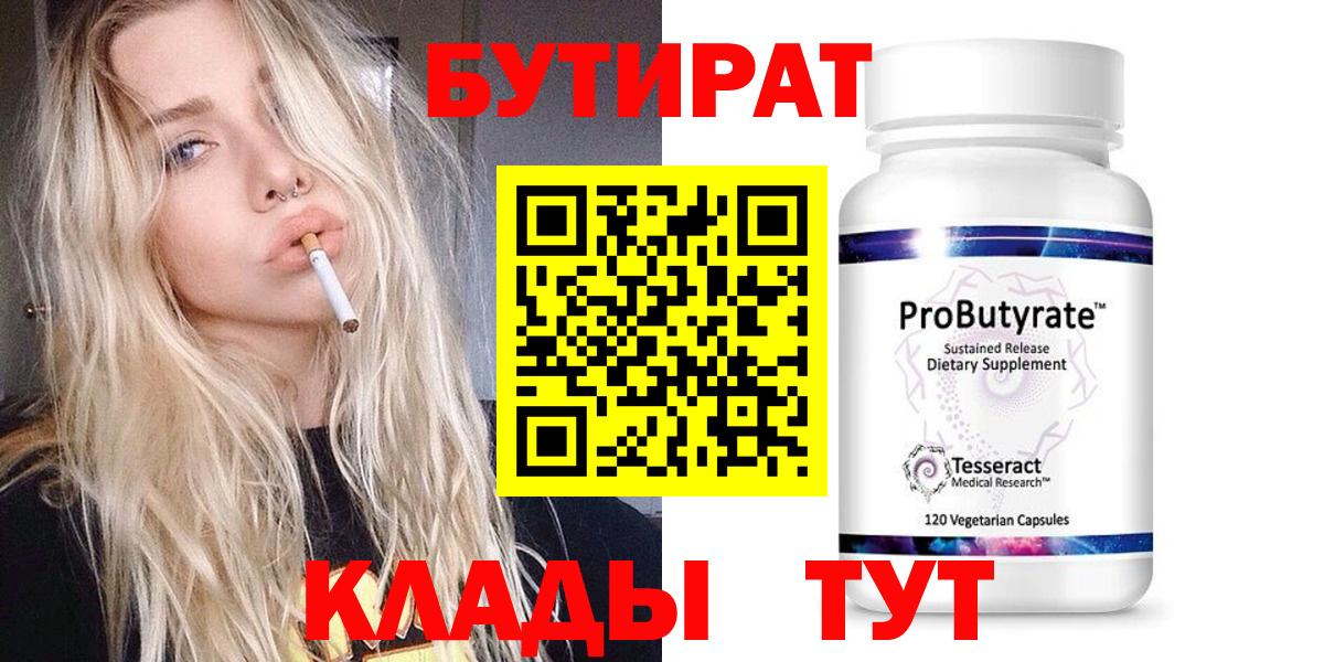 Шадринск  БУТИРАТ бутик  Вход с VPN 