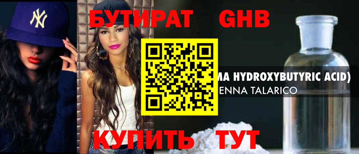БУТИРАТ бутандиол Шадринск