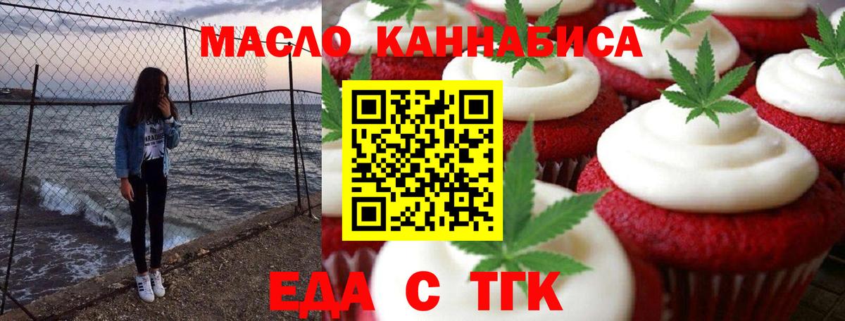 Печенье с ТГК конопля  Вход с VPN  Шадринск 