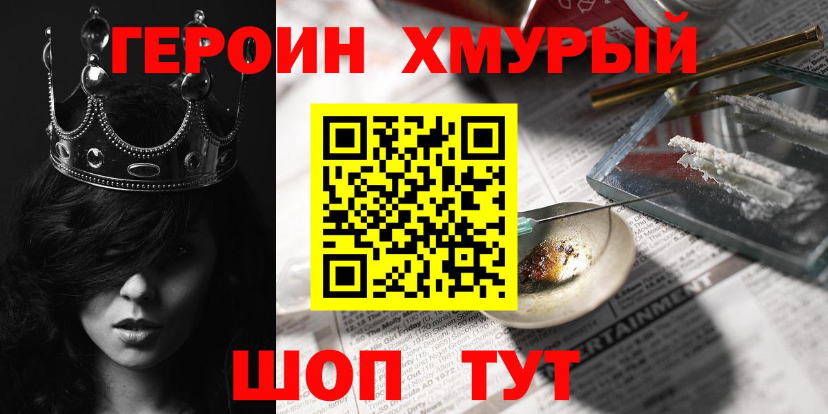Шадринск  Героин Heroin  Вход с VPN 