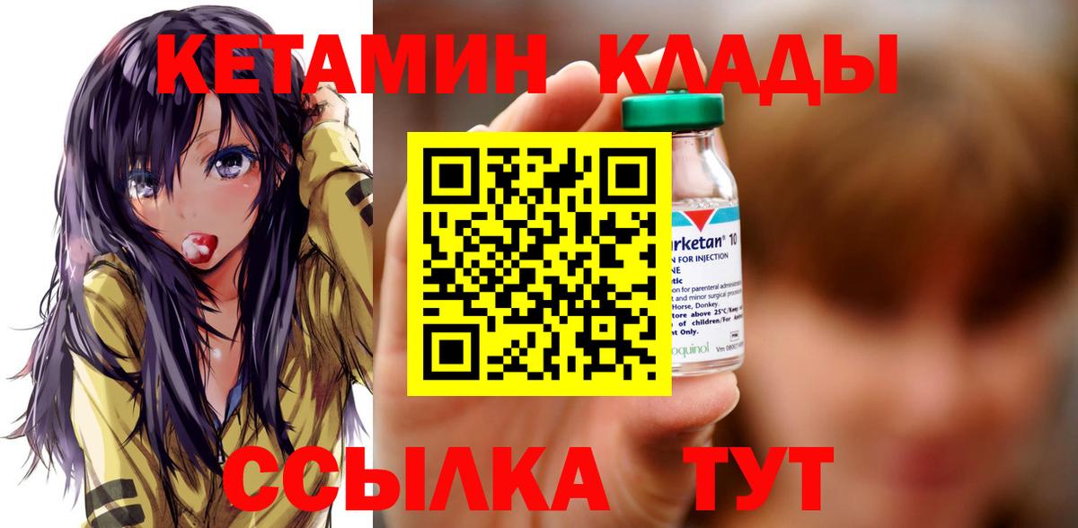 Кетамин ketamine  КЕТАМИН VHQ  Шадринск  Вход с VPN 