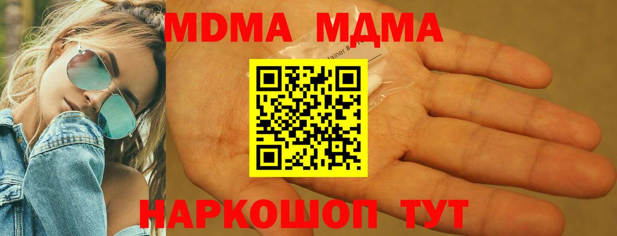 МДМА молли  МДМА Molly  МДМА  Шадринск  Вход с VPN 