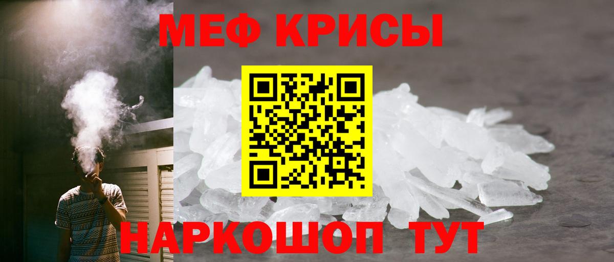 МЕФ 4 MMC  Меф кристаллы  Мефедрон  Меф  Шадринск  Вход с VPN 