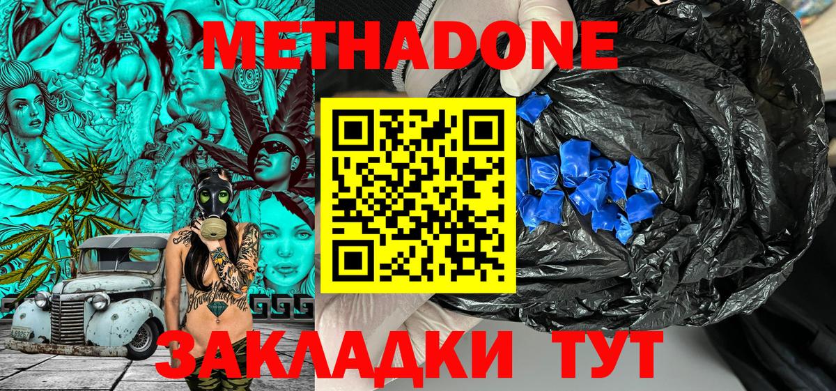 МЕТАДОН мёд Шадринск