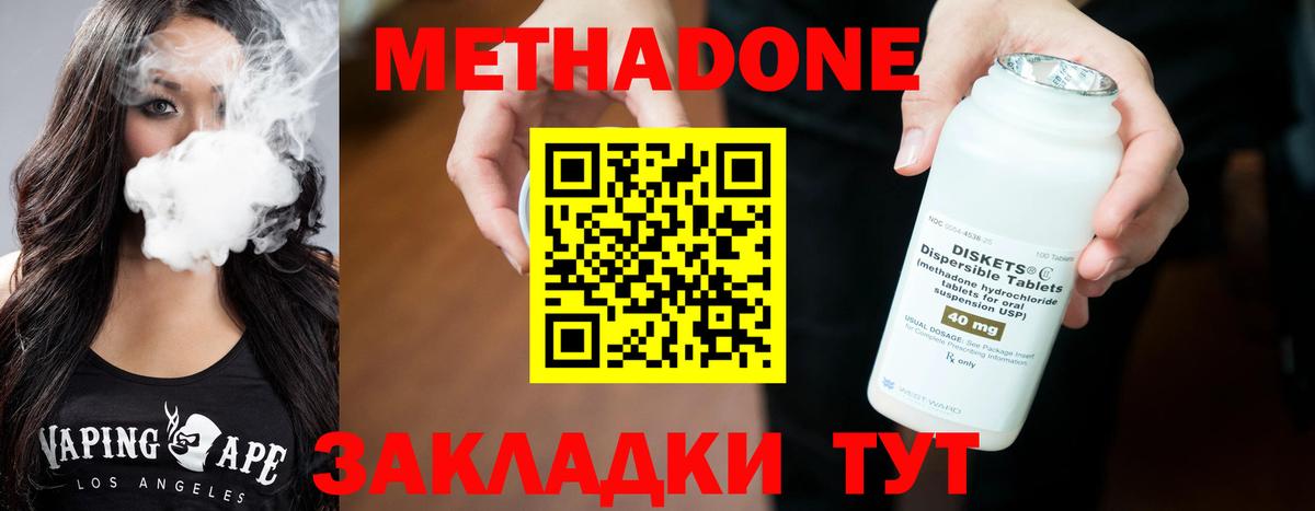 Метадон кристалл  МЕТАДОН кристалл  Вход с VPN  Шадринск 